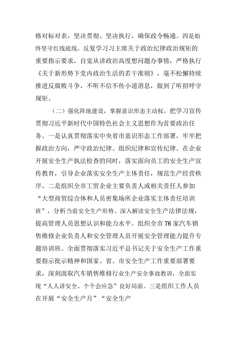 2023年度述责述廉报告.docx_第2页