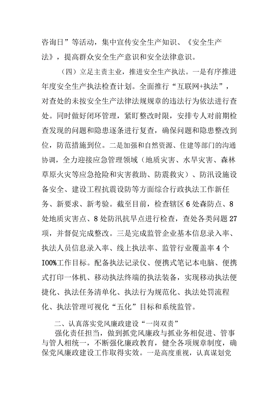 2023年度述责述廉报告.docx_第3页