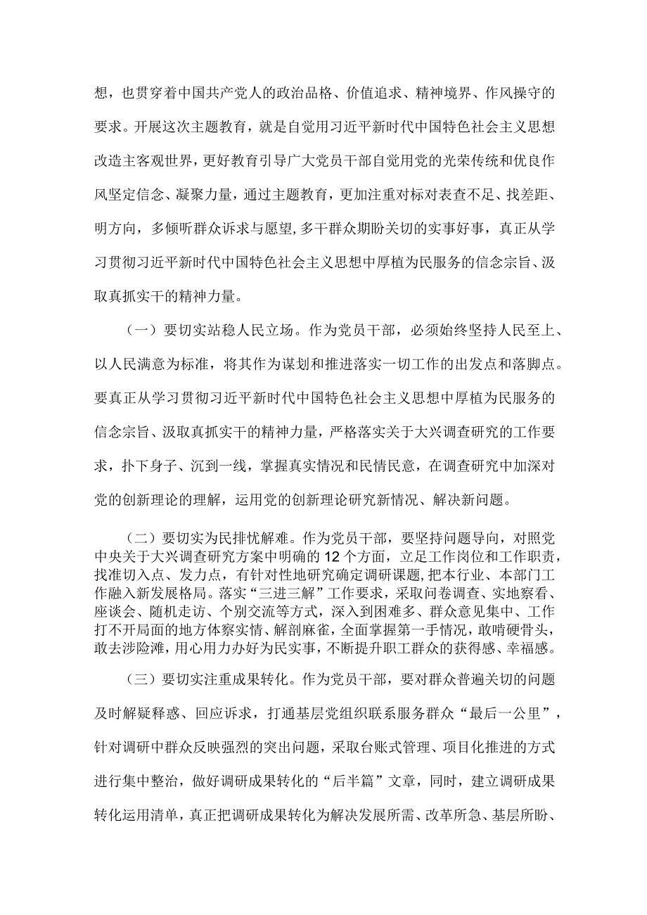 2023年主题教育党课讲稿：提高站位、唯真唯实、砥砺奋进与第二批主题教育专题党课讲稿：以主题教育的走深走实推动干部教育培训提质增效【两篇文】.docx_第3页