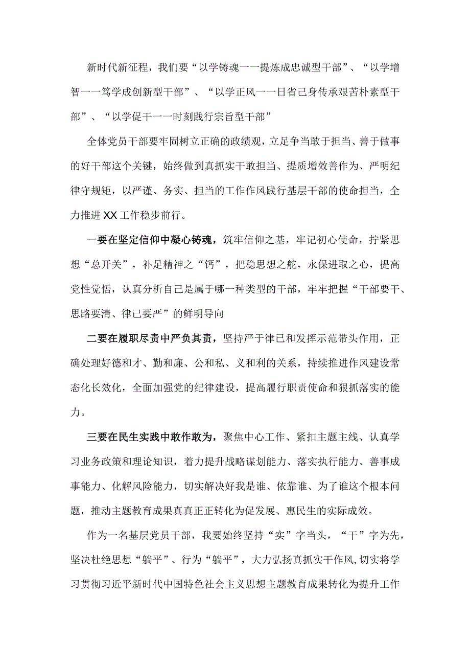 2023年关于“想一想我是哪种类型干部”思想大讨论发言材料范文（2篇）供参考.docx_第2页