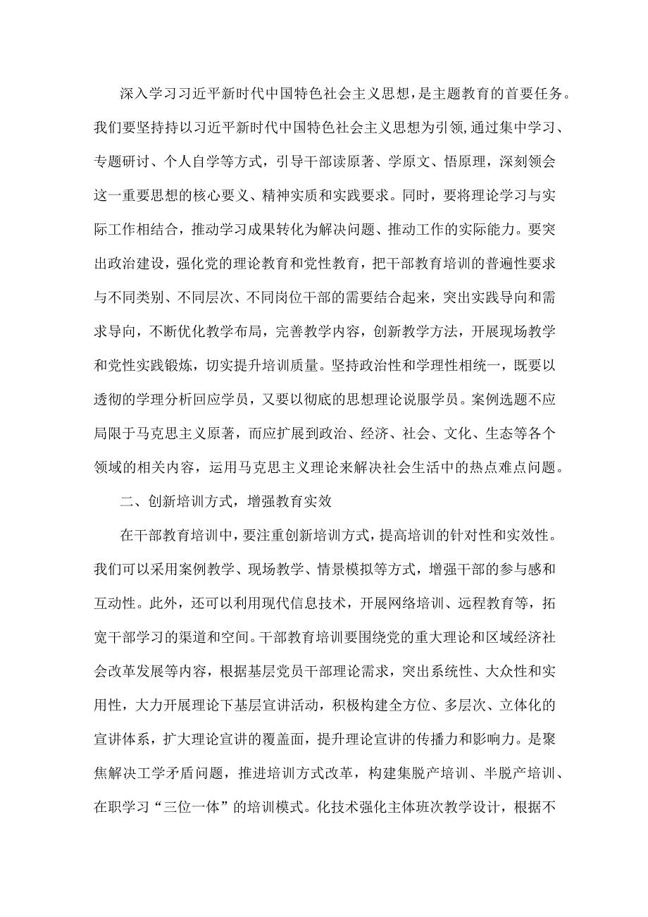 2023年第二批主题教育专题党课讲稿：以主题教育的走深走实推动干部教育培训提质增效与凝心铸魂强党性砥砺前行建新功【2篇文】.docx_第2页