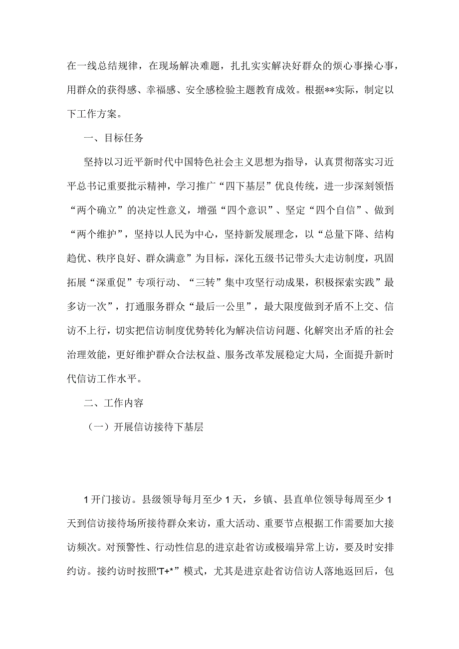 2023年关于践行“四下基层”制度工作实施方案、研讨会发言材料、心得体会【4篇范文】.docx_第2页