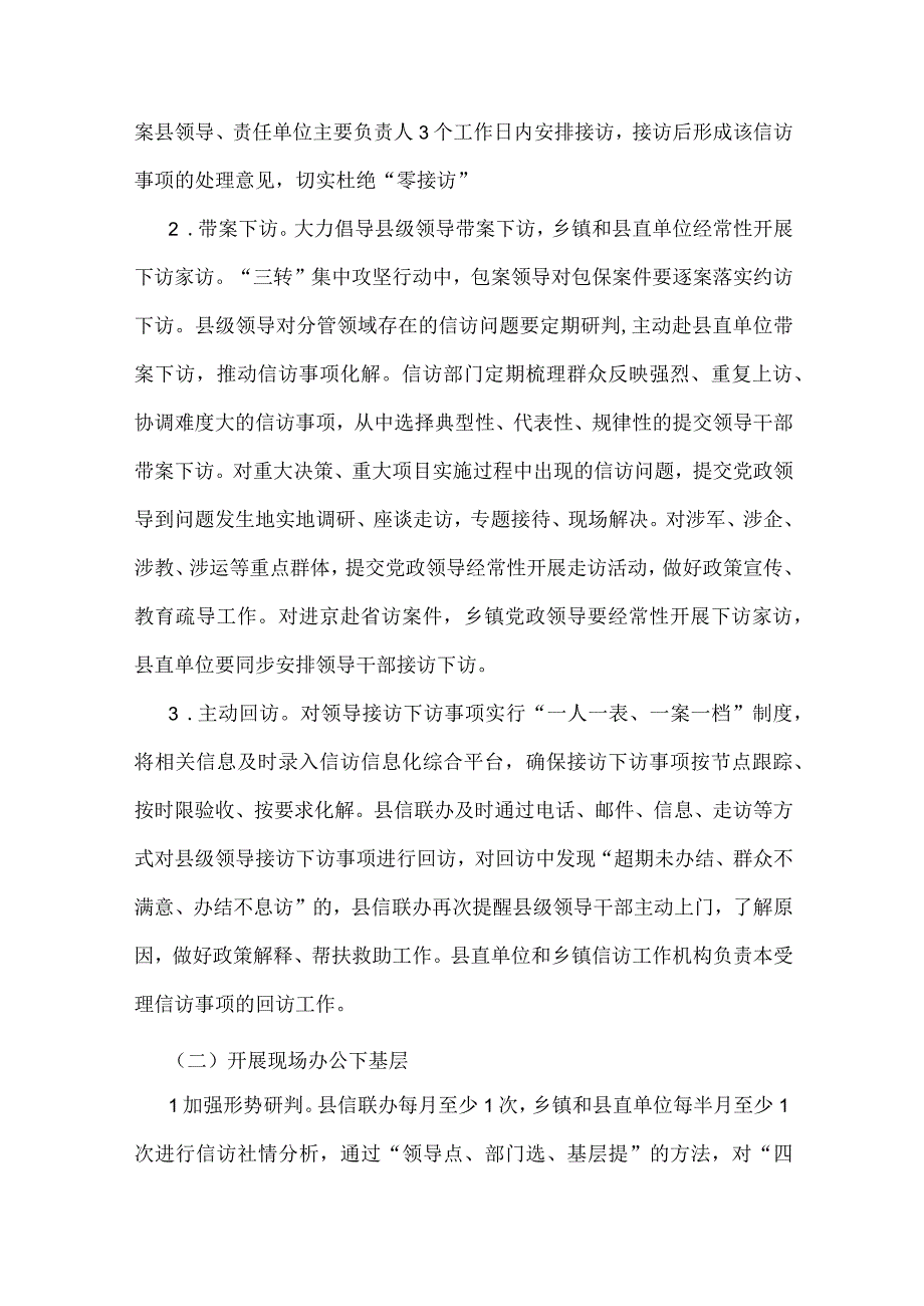 2023年关于践行“四下基层”制度工作实施方案、研讨会发言材料、心得体会【4篇范文】.docx_第3页