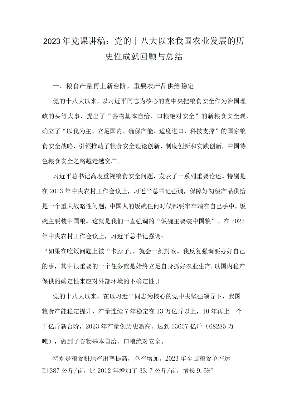 2023年“以学增智”、廉政廉洁警示教育、纪检监察干部队伍教育整顿专题党课学习讲稿【十篇文】供参考.docx_第2页