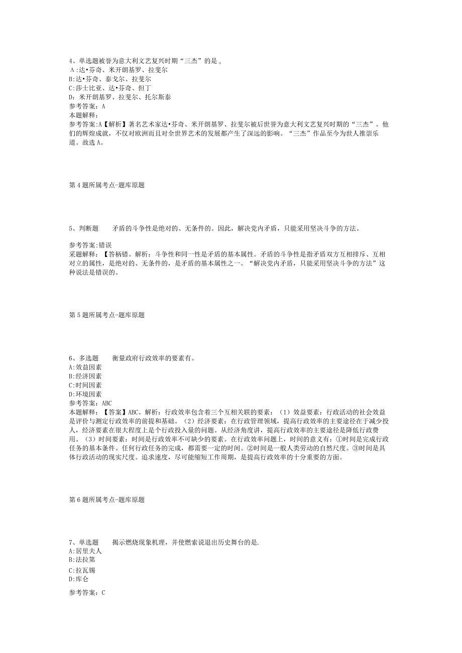 2023年06月湖南省蓝山县公开招聘教师模拟卷(二).docx_第2页