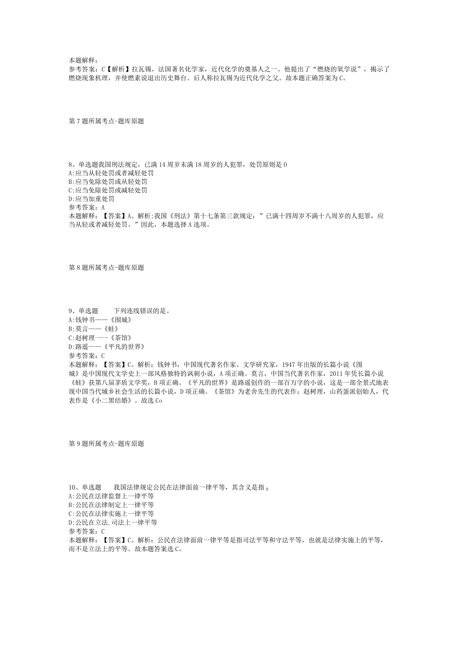 2023年06月湖南省蓝山县公开招聘教师模拟卷(二).docx_第3页