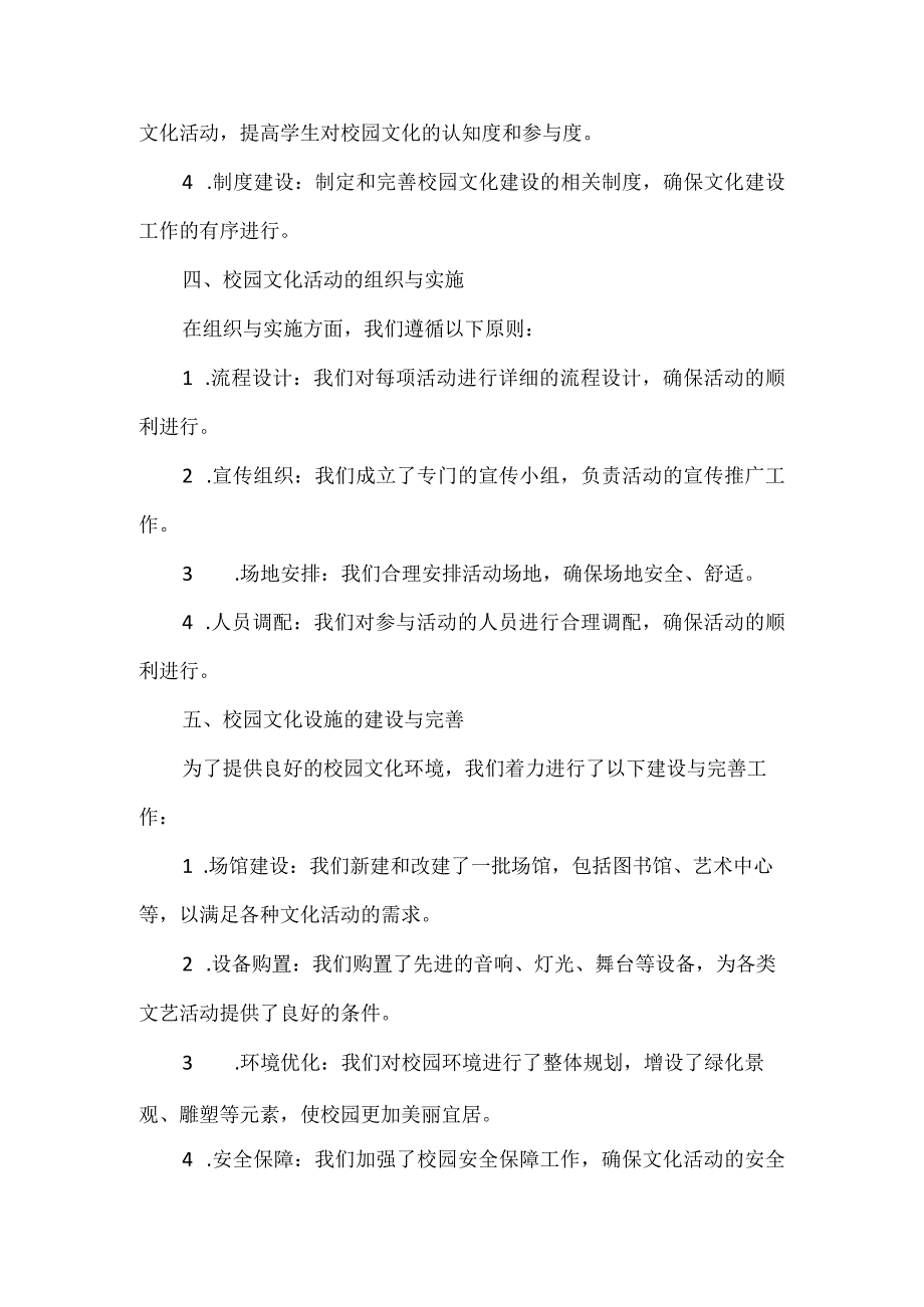 2023年度校园文化建设工作总结3篇.docx_第2页