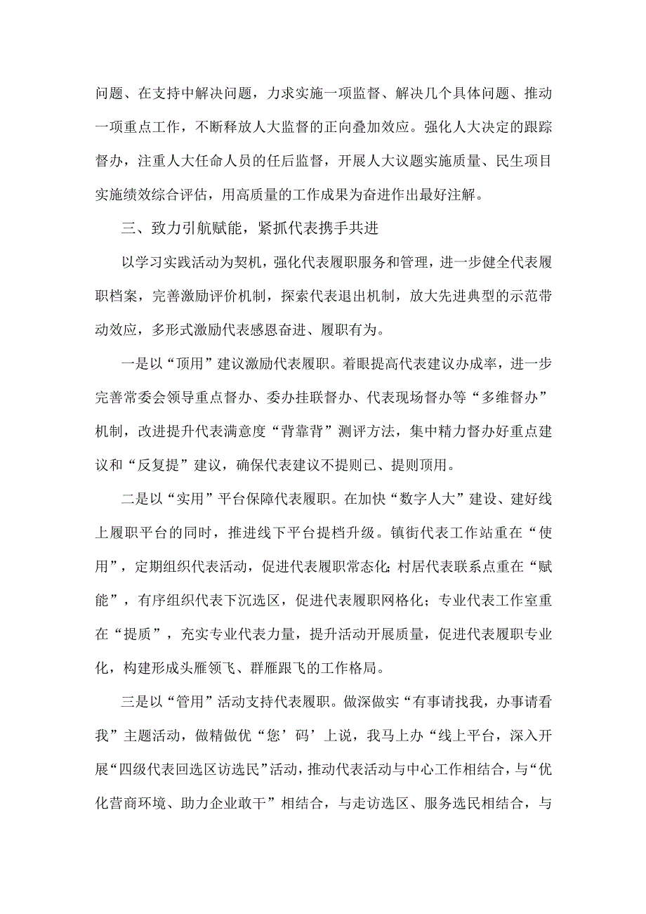 2023年“牢记嘱托、感恩奋进”专题学习研讨心得体会研讨发言材料2560字范文.docx_第3页