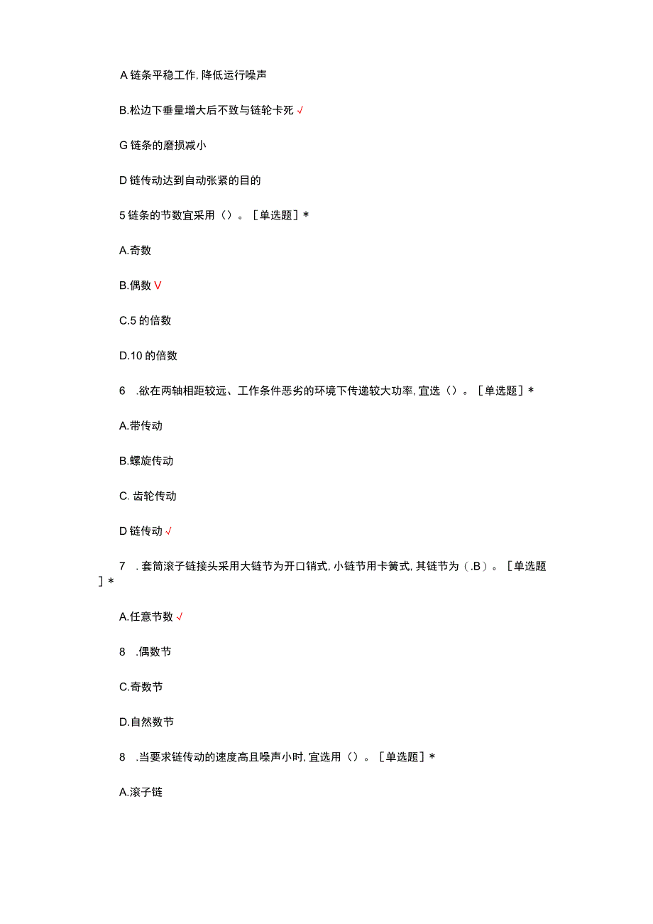 2023年链传动专项考试试题.docx_第2页