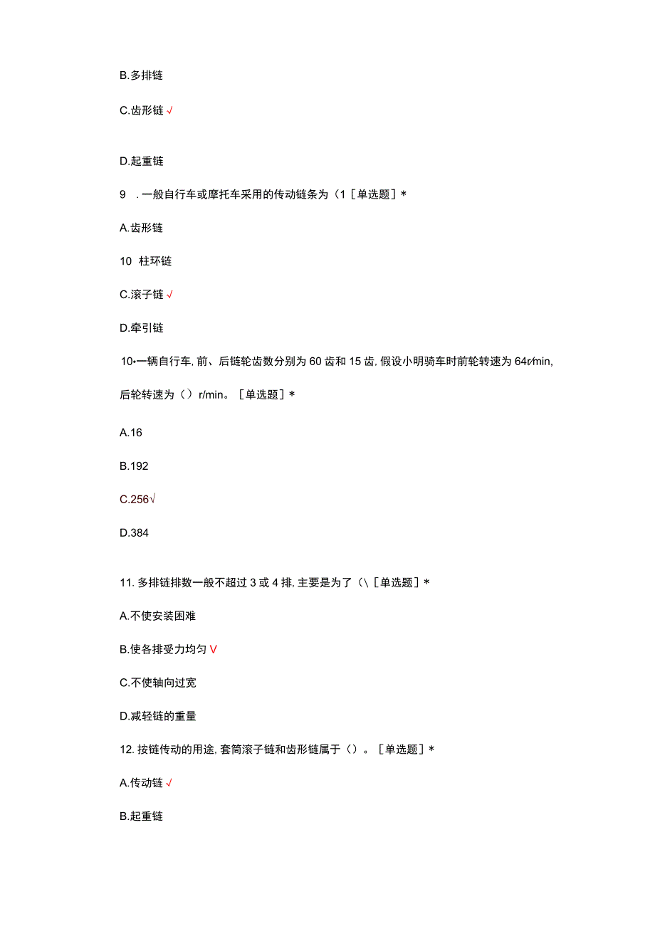 2023年链传动专项考试试题.docx_第3页