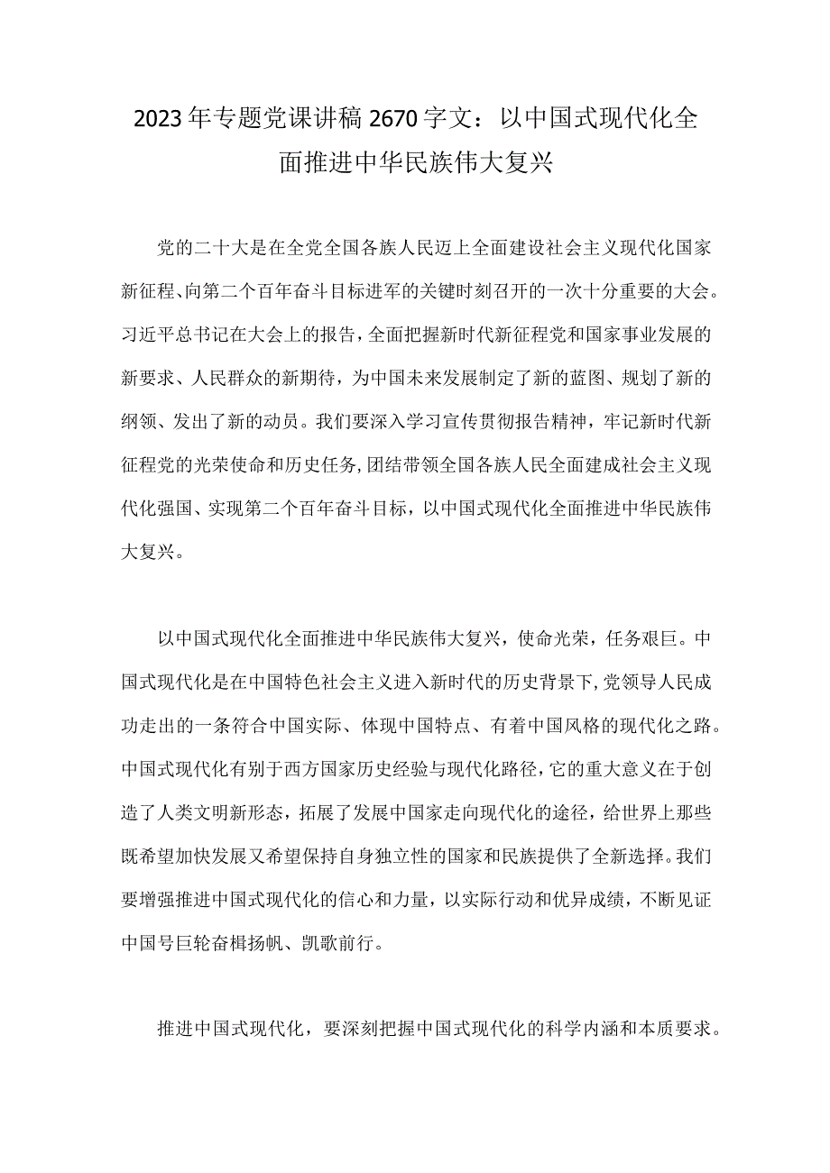 2023年以学增智提升“三种能力”、纪检监察干部队伍教育整顿专题党课讲稿【十篇文】供借鉴.docx_第2页