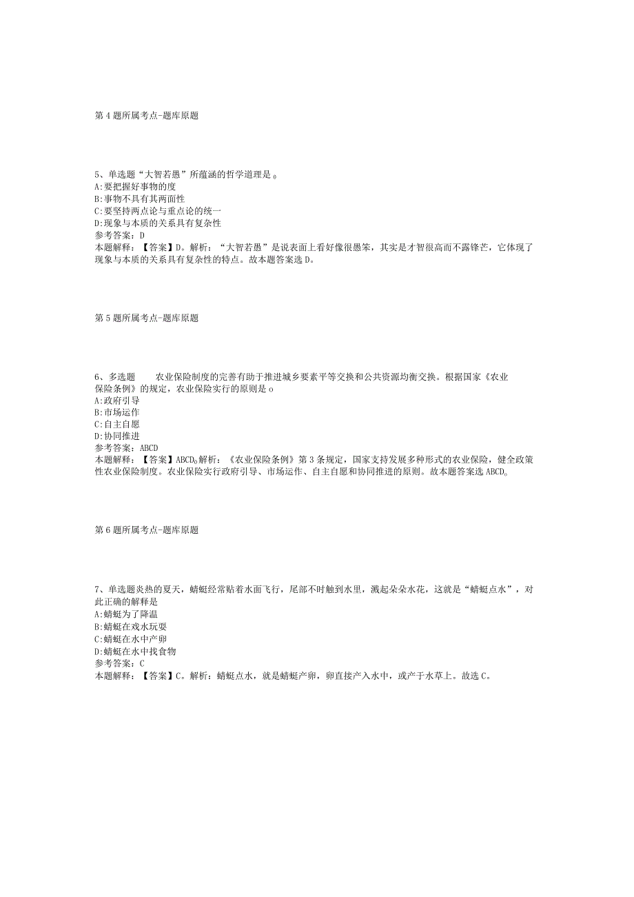 2023年06月江西师范大学专职辅导员公开招聘冲刺卷(二)_1.docx_第2页