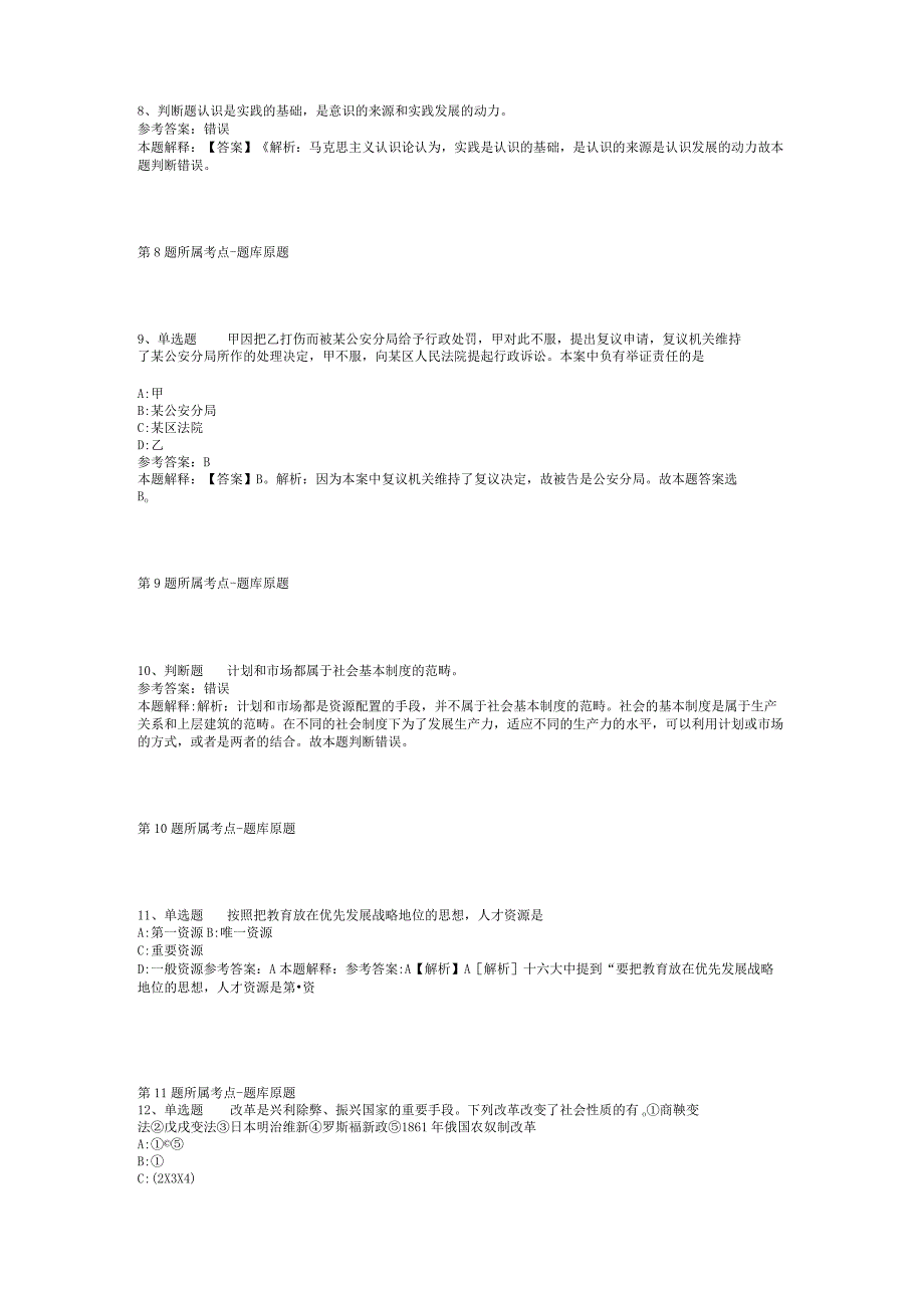 2023年06月江西师范大学专职辅导员公开招聘冲刺卷(二)_1.docx_第3页