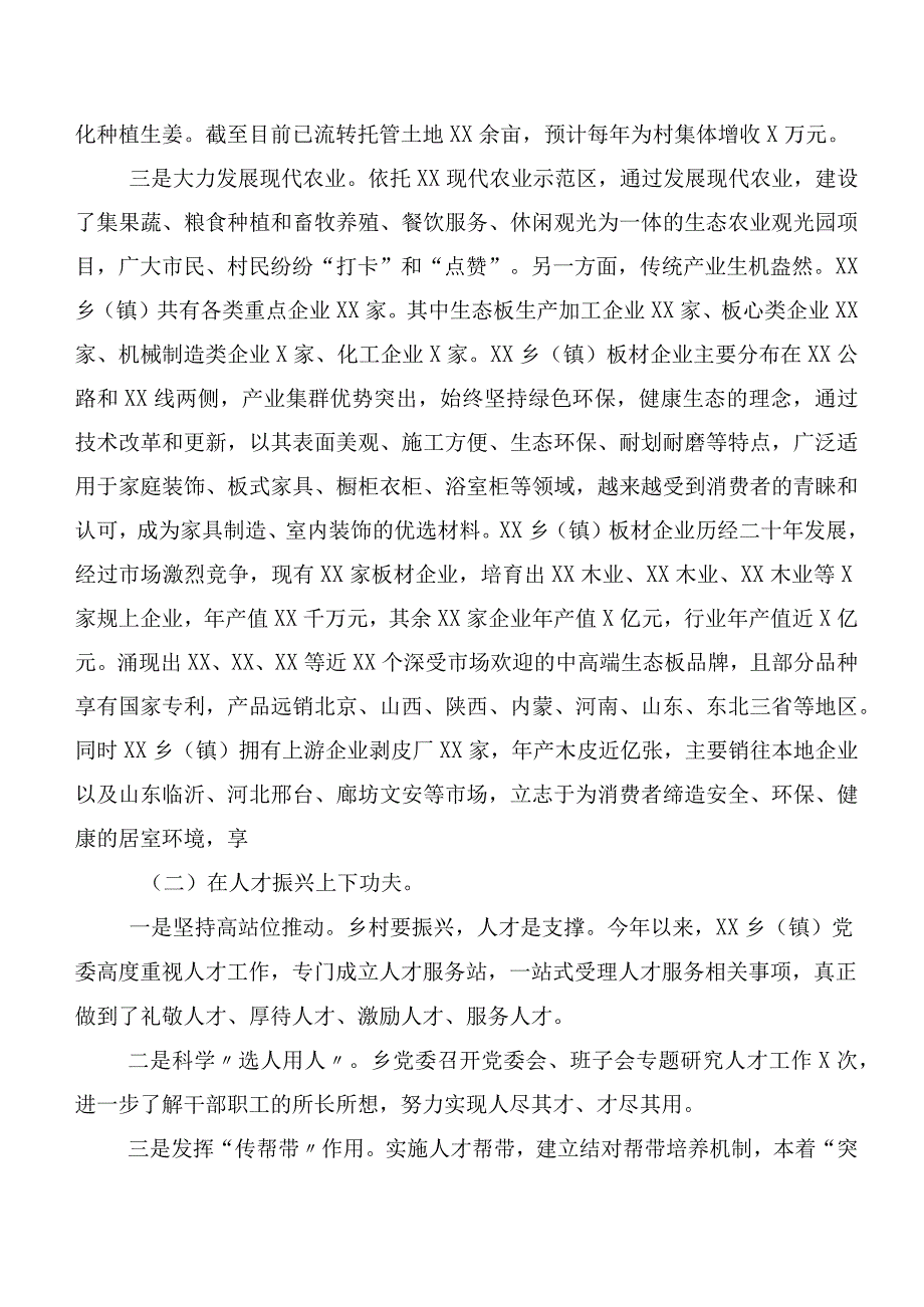 2023年某乡镇的乡村振实施情况实地调研报告.docx_第2页