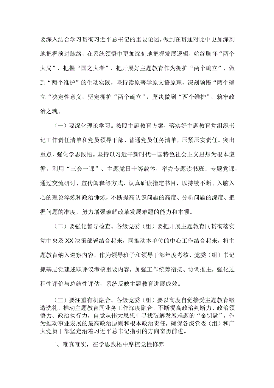 2023年主题教育党课讲稿：提高站位、唯真唯实、砥砺奋进与以学增智提升“三种能力”专题学习党课讲稿（两篇文）.docx_第2页