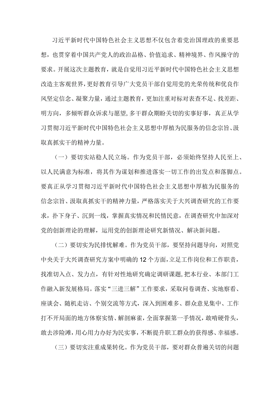 2023年主题教育党课讲稿：提高站位、唯真唯实、砥砺奋进与以学增智提升“三种能力”专题学习党课讲稿（两篇文）.docx_第3页