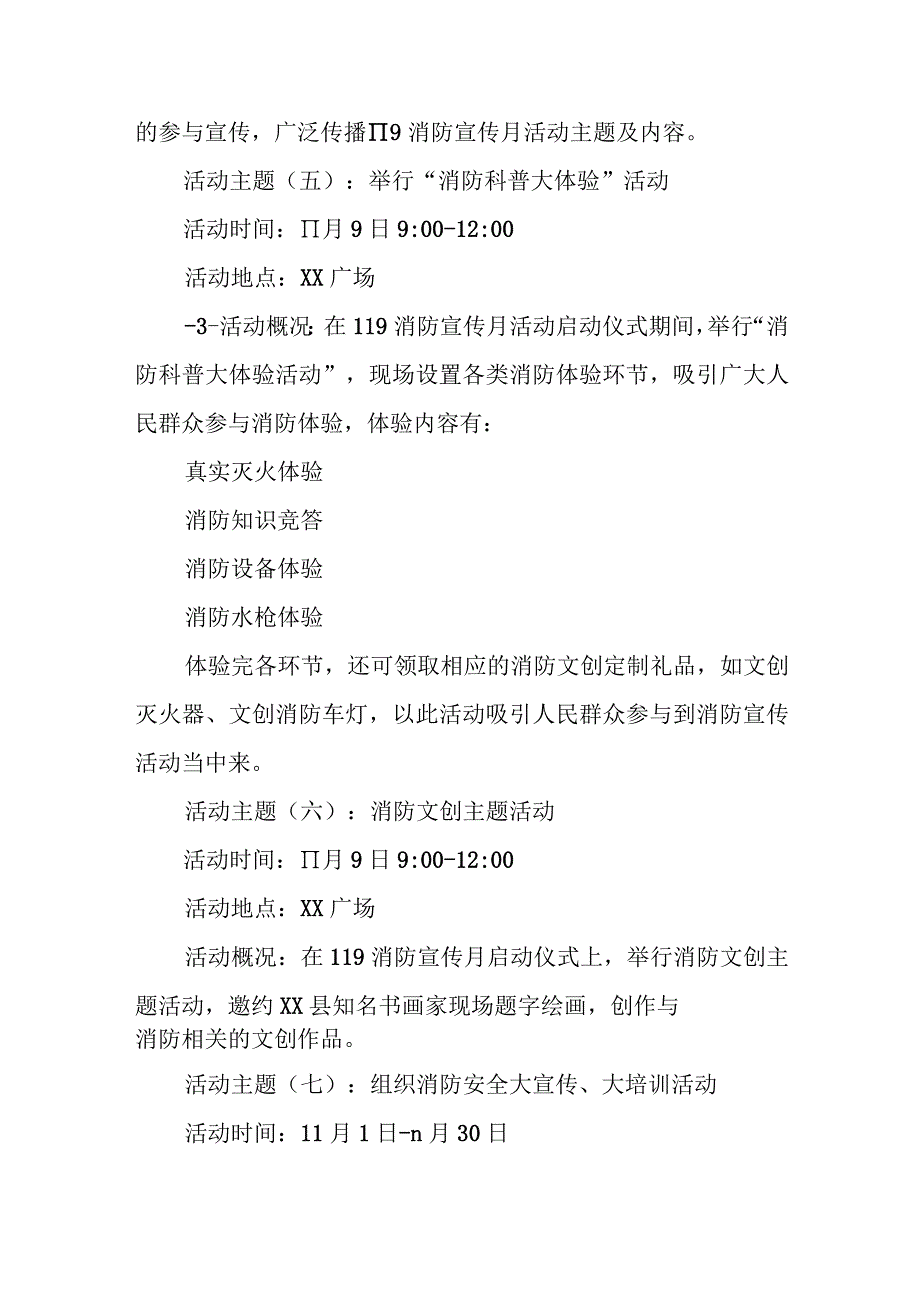 2023年XX县119消防宣传月活动实施方案.docx_第3页