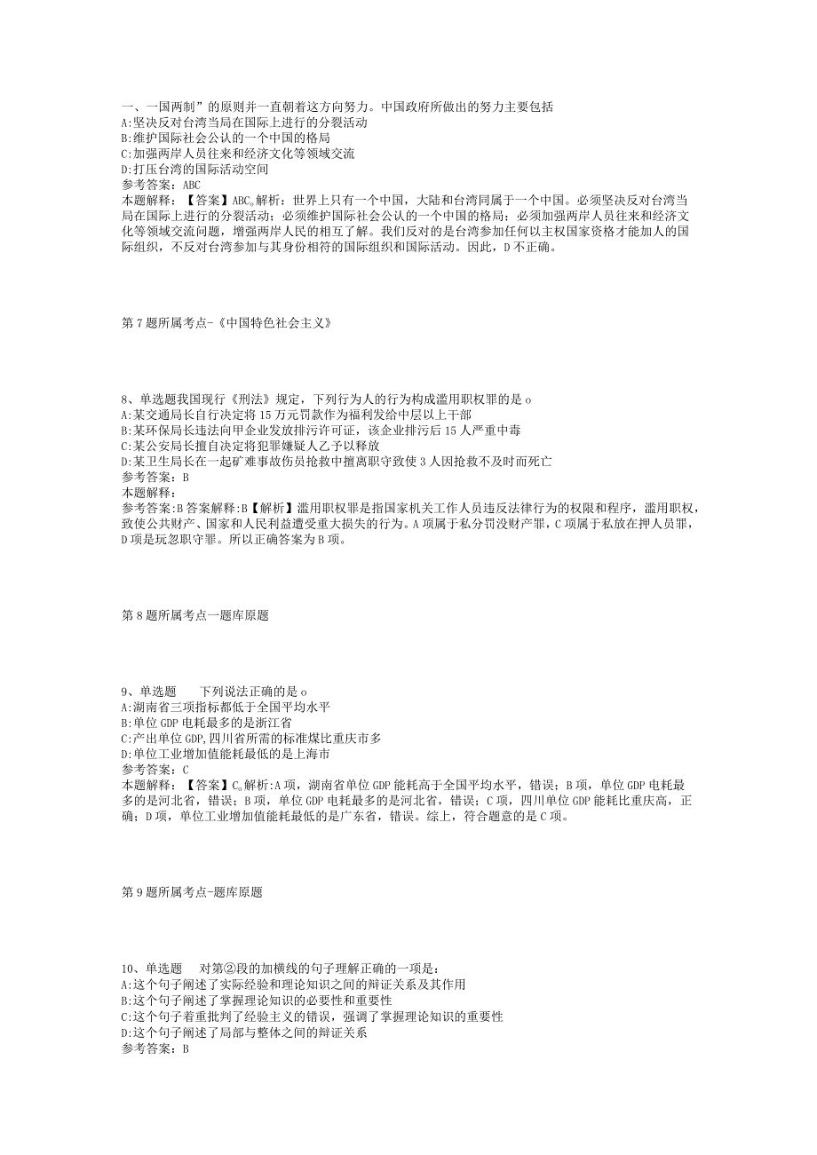 2023年06月中共宁波市北仑区委区政府信访局招考编外人员模拟题(二).docx_第3页