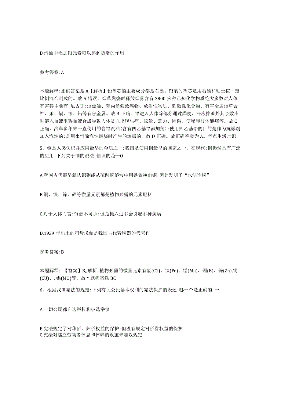 2023年度辽宁省沈阳市法库县事业单位公开招聘练习题一及答案.docx_第3页