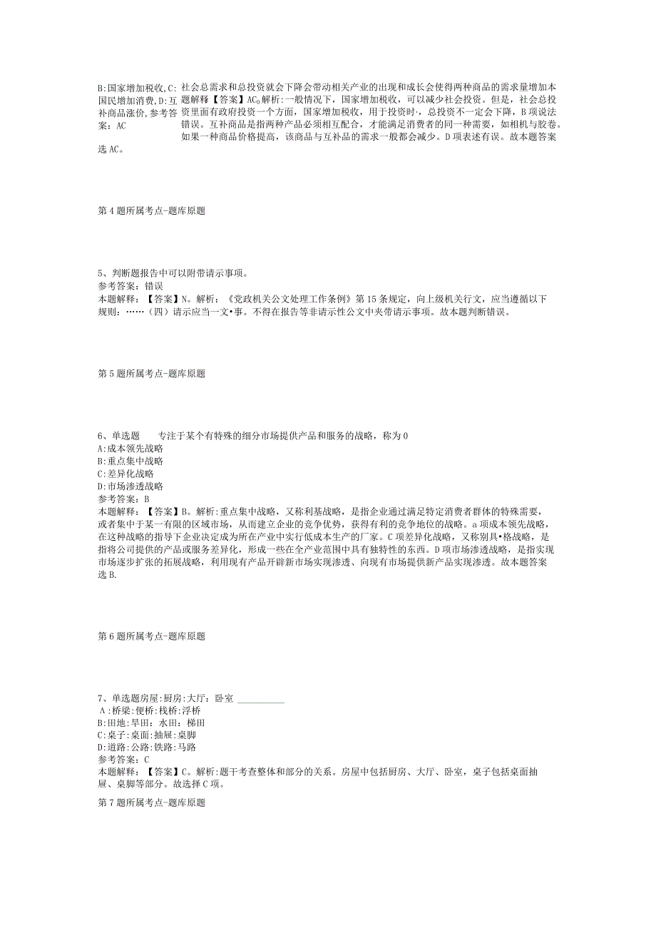 2023年08月福建省武平县融媒体中心专项公开招考工作人员方案模拟卷(二).docx_第2页