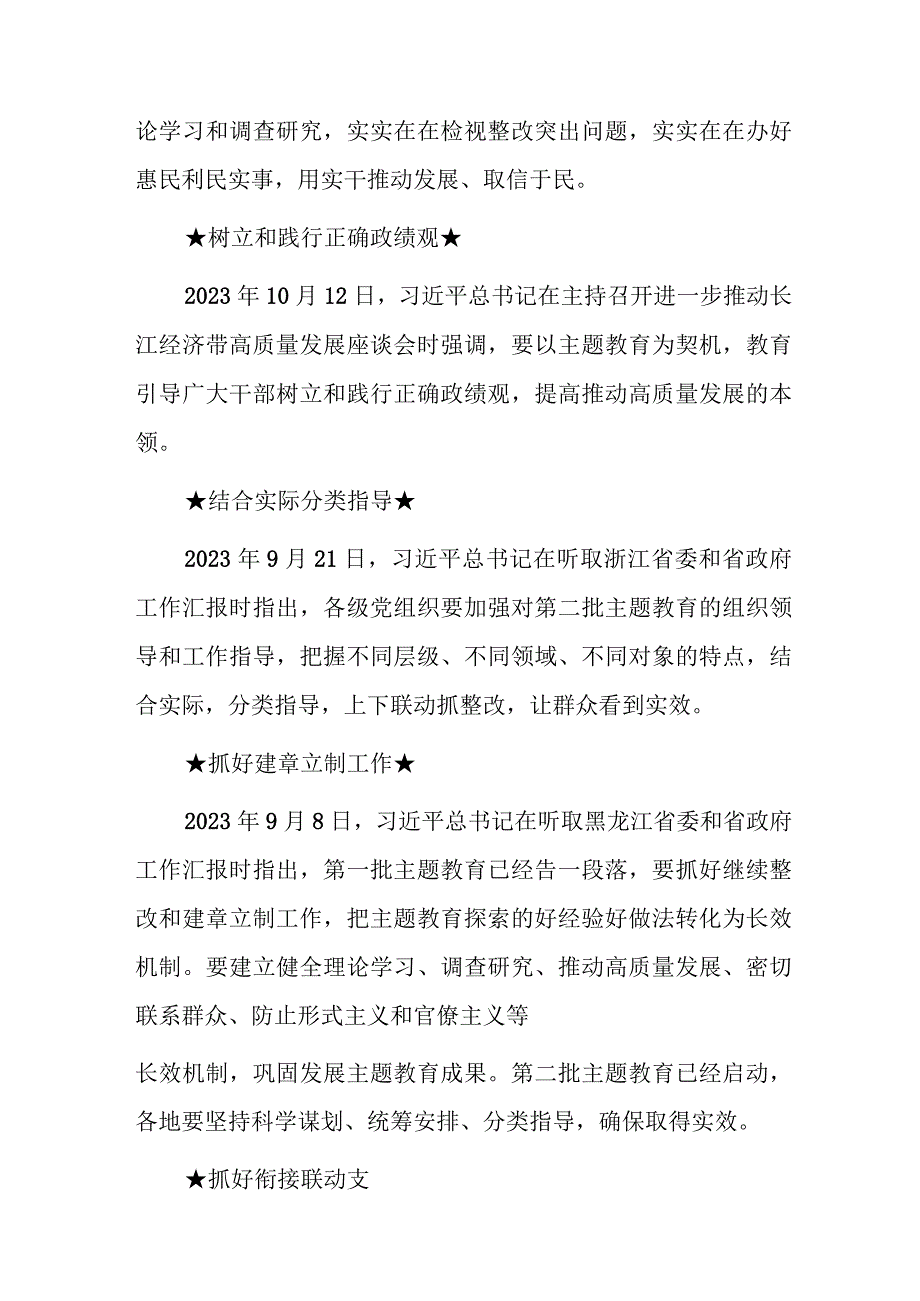 2023年“学思想、强党性、重实践、建新功”主题党日11月份活动方案参考范文4篇.docx_第2页