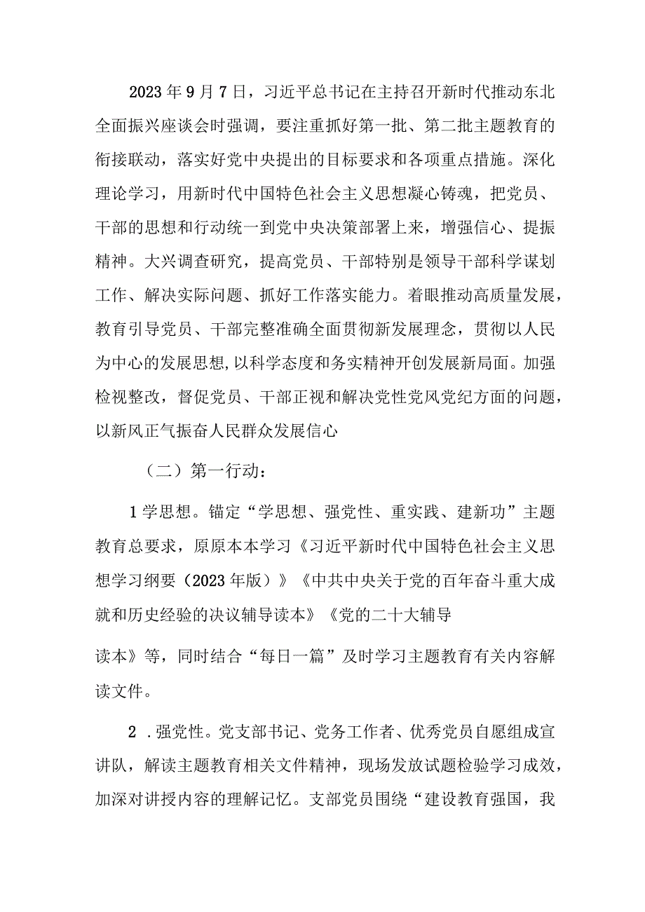 2023年“学思想、强党性、重实践、建新功”主题党日11月份活动方案参考范文4篇.docx_第3页