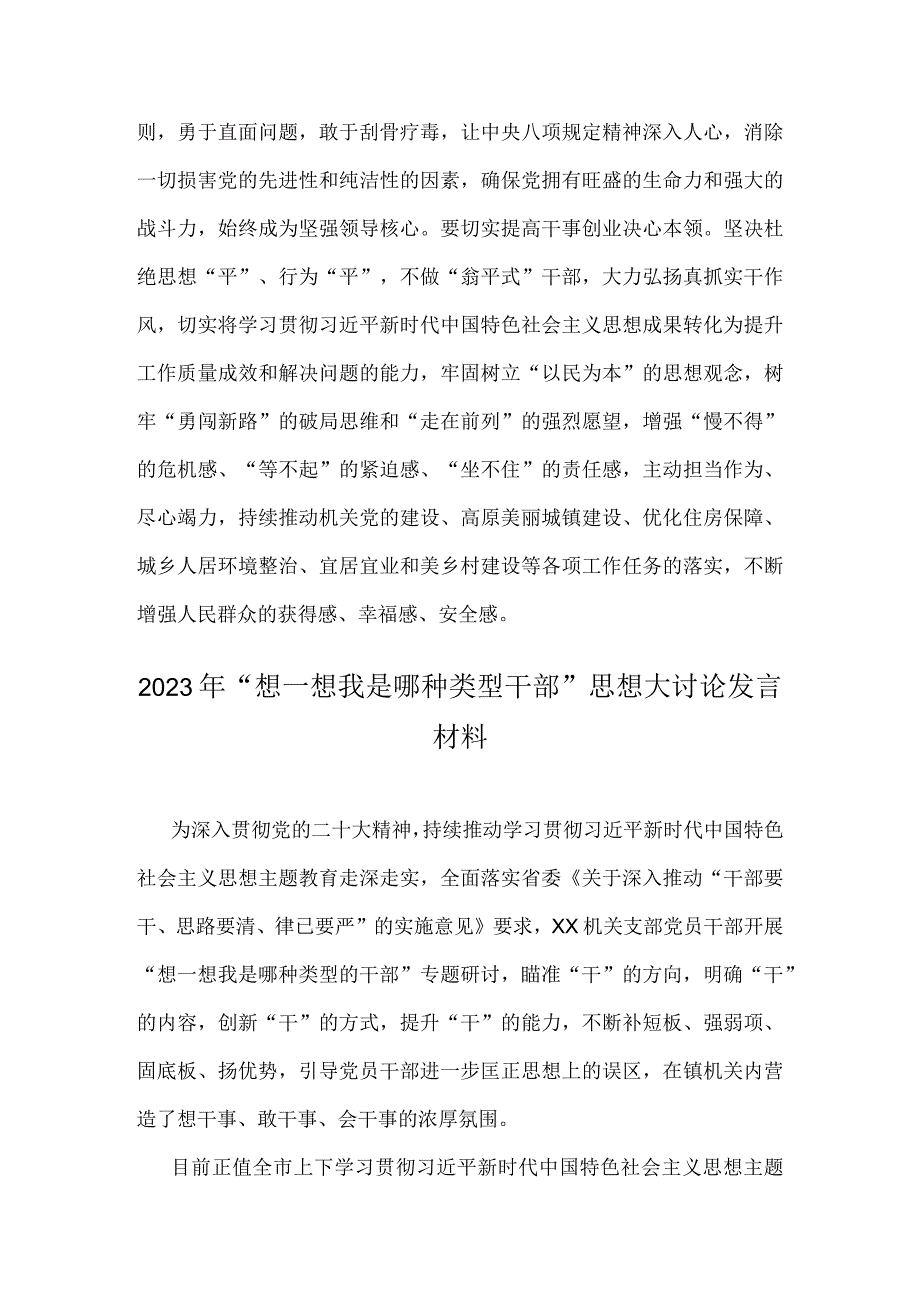 2023年“想一想我是哪种类型干部”专题研讨心得、思想大讨论发言材料【2篇范文】.docx_第3页