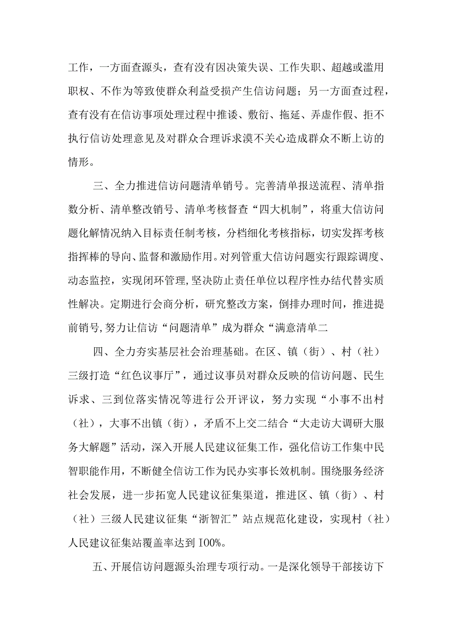 2023年XX区信访工作要点.docx_第2页