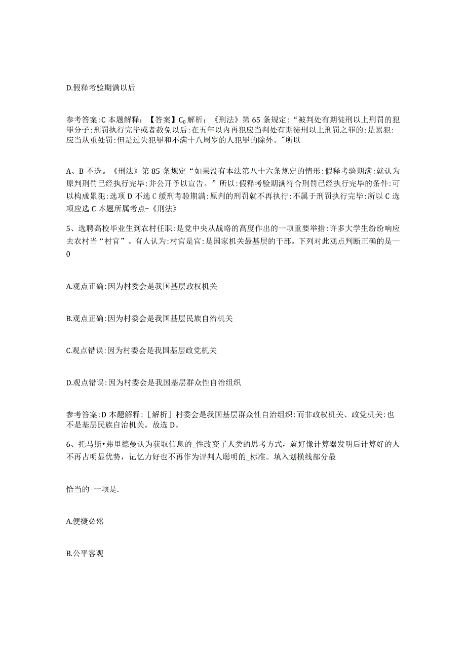 2023年度辽宁省沈阳市皇姑区事业单位公开招聘练习题八及答案.docx_第3页