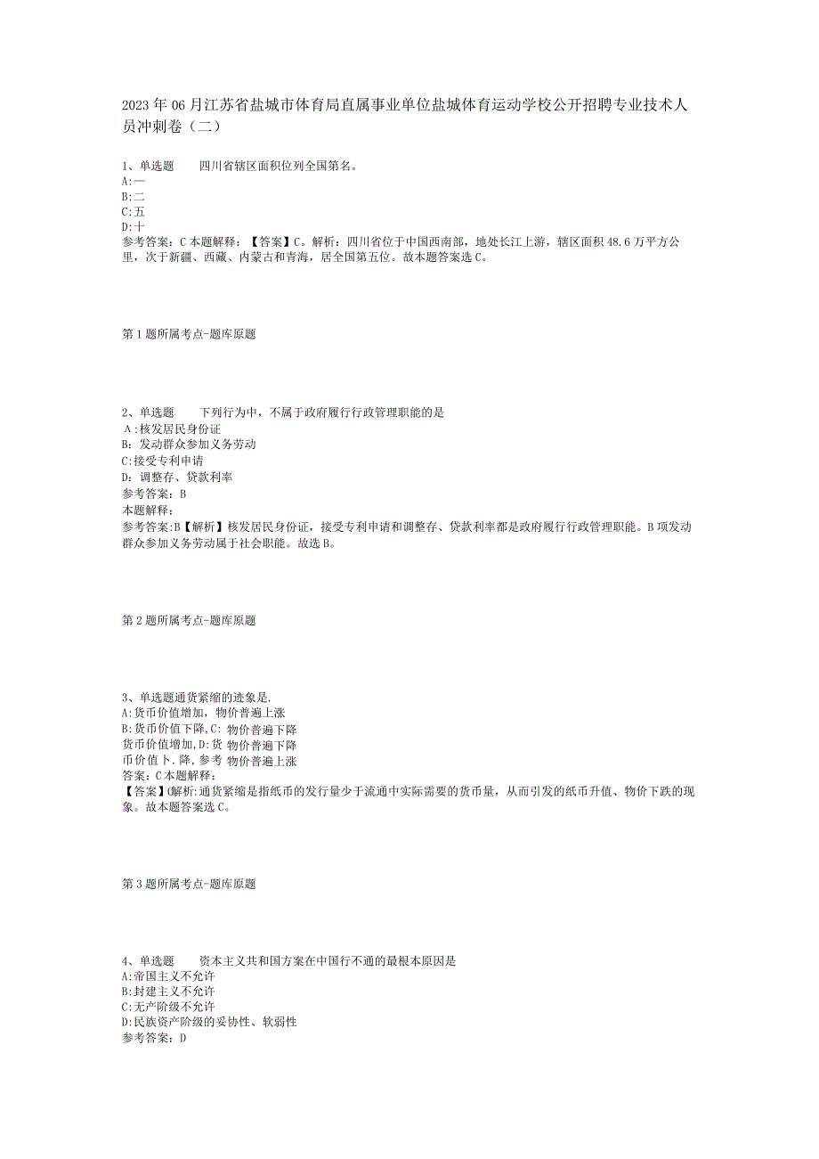 2023年06月江苏省盐城市体育局直属事业单位盐城体育运动学校公开招聘专业技术人员冲刺卷(二).docx_第1页