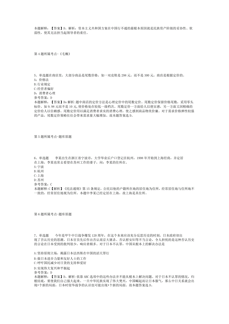 2023年06月江苏省盐城市体育局直属事业单位盐城体育运动学校公开招聘专业技术人员冲刺卷(二).docx_第2页