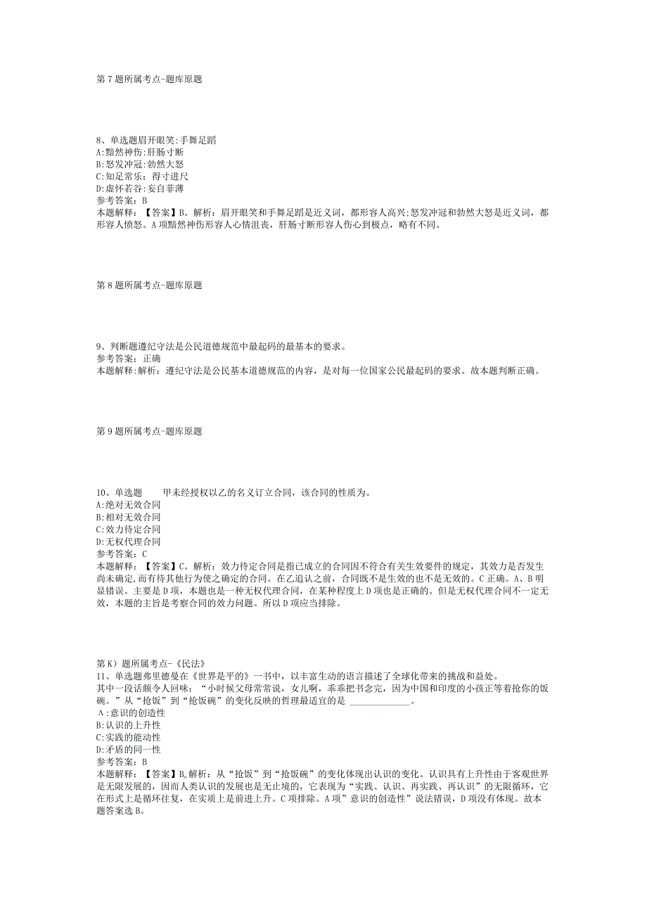 2023年06月江苏省盐城市体育局直属事业单位盐城体育运动学校公开招聘专业技术人员冲刺卷(二).docx_第3页