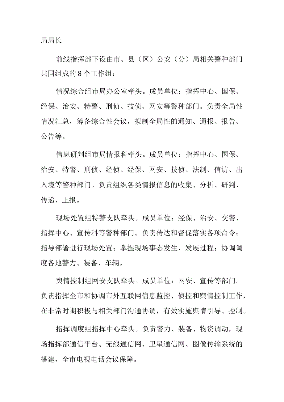 2023年机关应对雨雪冰冻及暴风雪灾害应急预案及工作方案范文汇编.docx_第3页