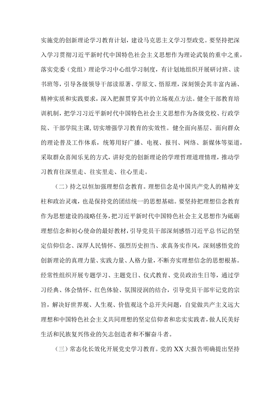 2023年第二批主题教育专题党课讲稿：凝心铸魂强党性砥砺前行建新功与“以学增智”党课讲稿：以学增智深刻把握以学增智的丰富内涵和实践要求【2篇文】.docx_第2页