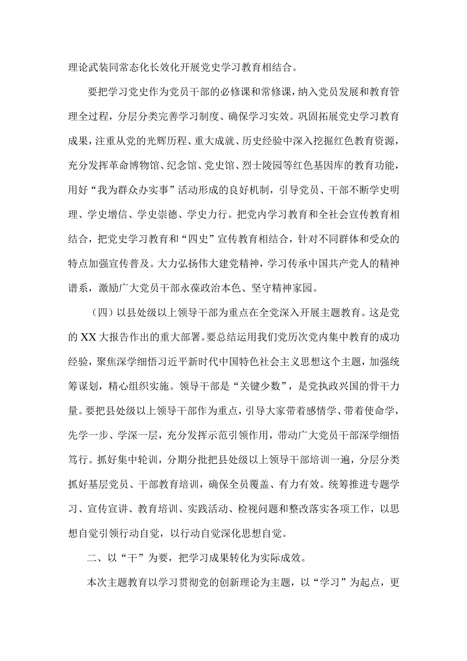 2023年第二批主题教育专题党课讲稿：凝心铸魂强党性砥砺前行建新功与“以学增智”党课讲稿：以学增智深刻把握以学增智的丰富内涵和实践要求【2篇文】.docx_第3页