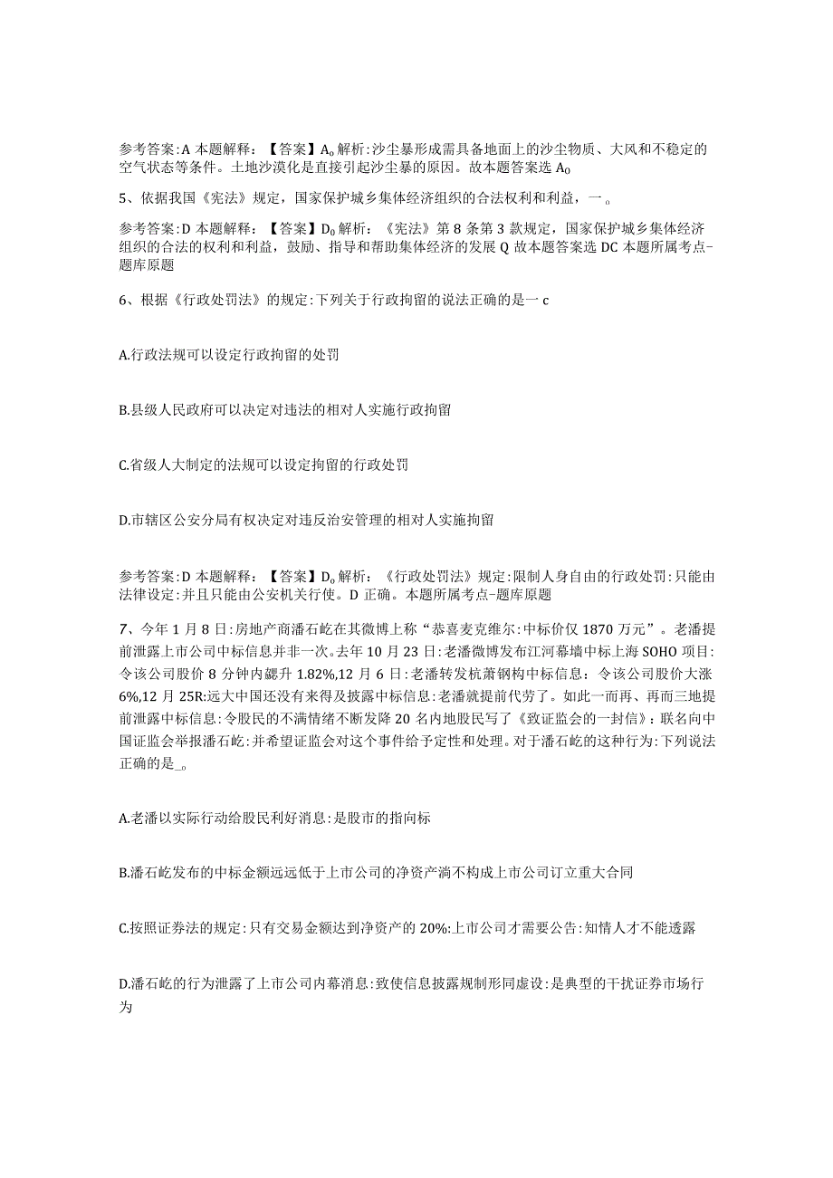 2023年度辽宁省沈阳市大东区事业单位公开招聘押题练习试题B卷含答案.docx_第3页