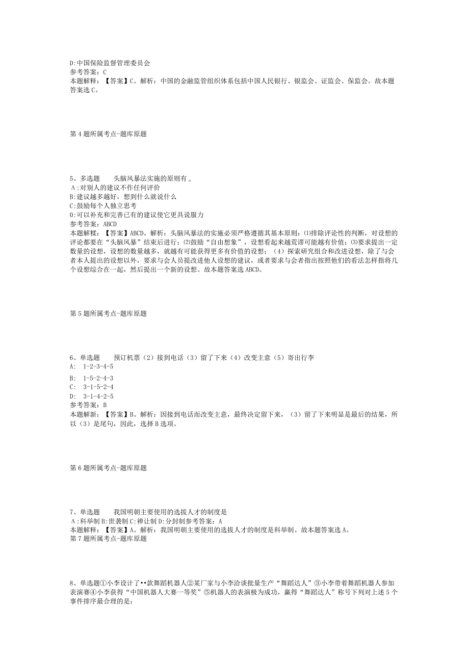 2023年06月黑龙江省饶河县面向社会公开招聘事业单位工作人员模拟卷(二).docx_第2页