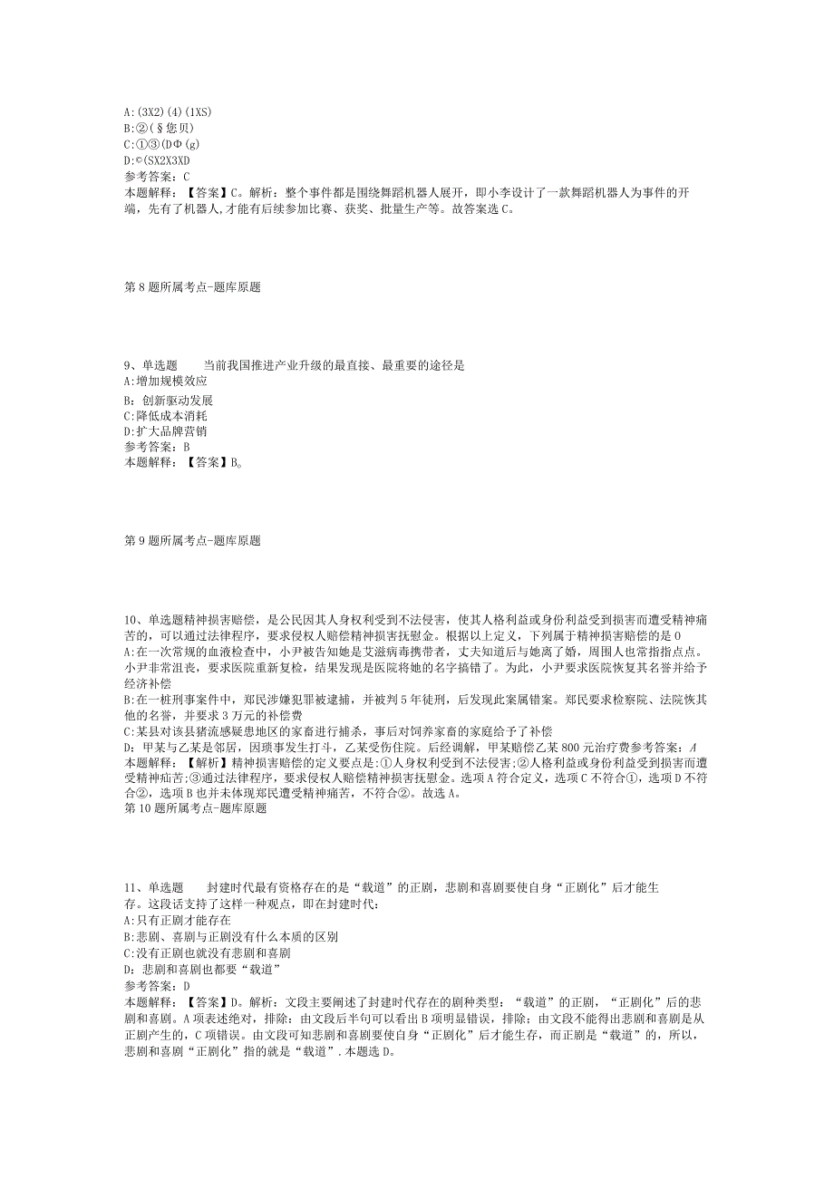 2023年06月黑龙江省饶河县面向社会公开招聘事业单位工作人员模拟卷(二).docx_第3页