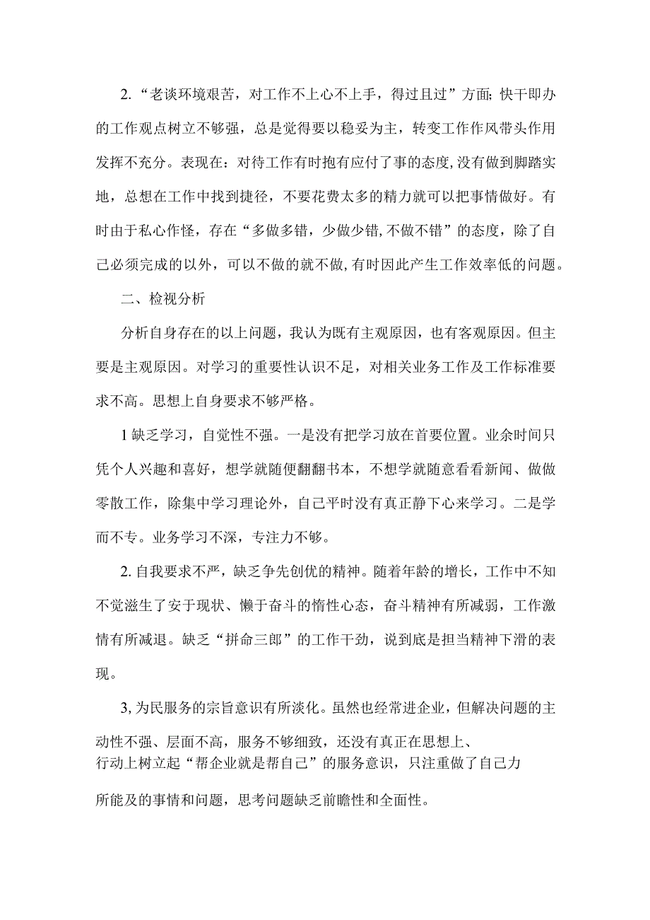 2023年“想一想我是哪种类型干部”思想大讨论发言材料2230字范文.docx_第3页