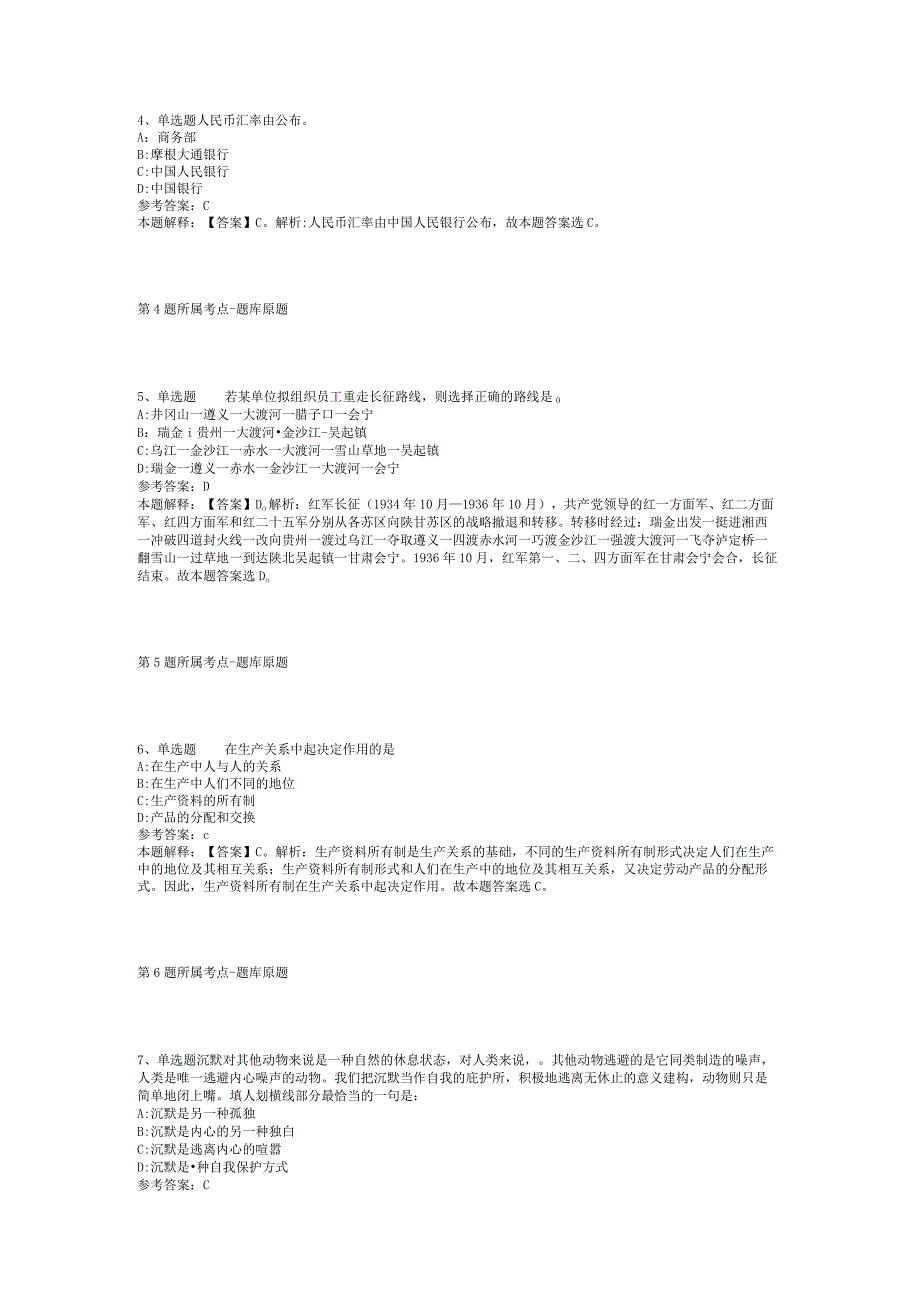 2023年08月福州墨尔本理工职业学院人才招聘冲刺题(二).docx_第2页