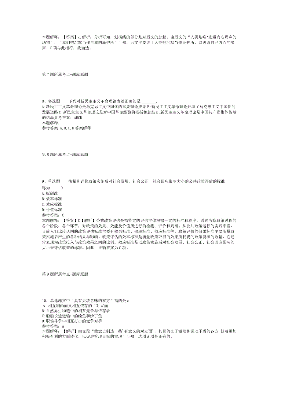 2023年08月福州墨尔本理工职业学院人才招聘冲刺题(二).docx_第3页