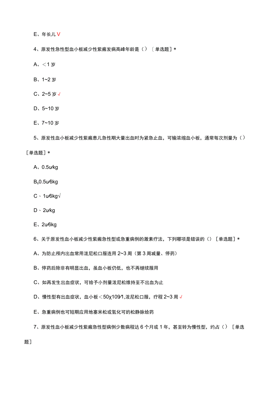 2023年免疫性血小板减少症规范诊疗考试试题及答案.docx_第2页