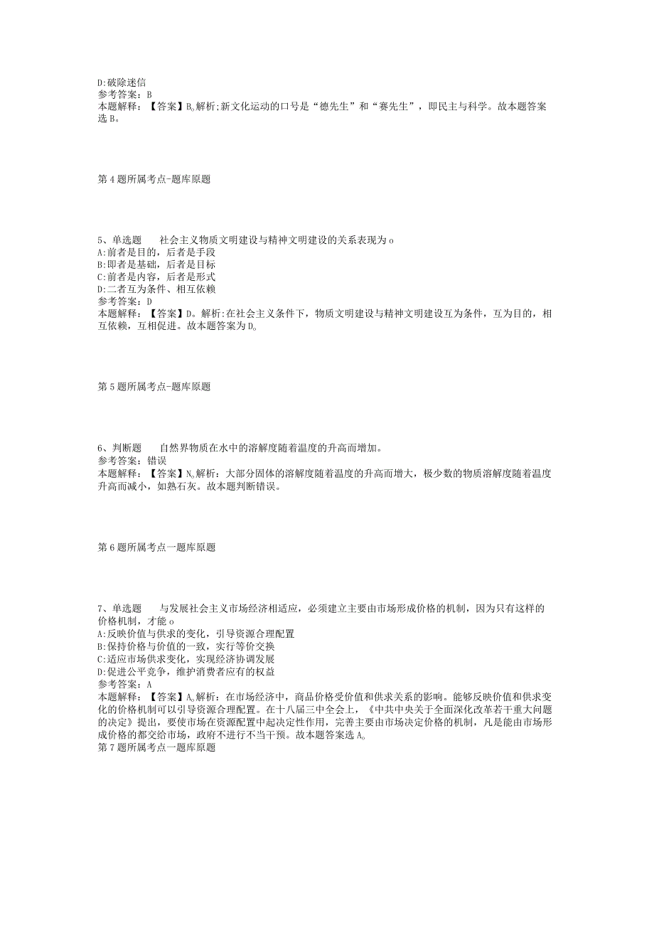 2023年06月浙江省龙港市职业中等专业学校赴高等院校公开招聘全日制普通高校优秀毕业生冲刺卷(二).docx_第2页