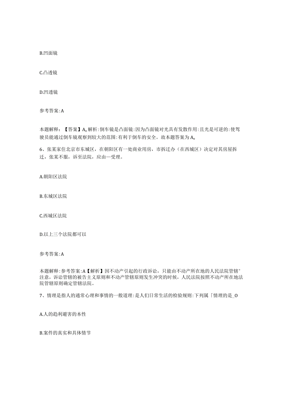 2023年度辽宁省本溪市溪湖区事业单位公开招聘自我检测试卷A卷附答案.docx_第3页