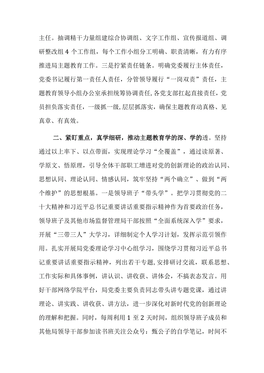 2023年第二批主题教育阶段性情况汇报材料范文3篇.docx_第2页