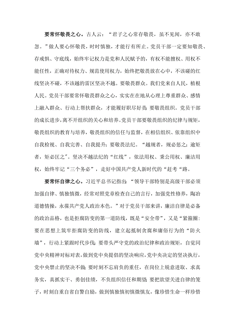 2023年“干部要干、思路要清、律己要严”专题研讨材料1340字范文.docx_第2页