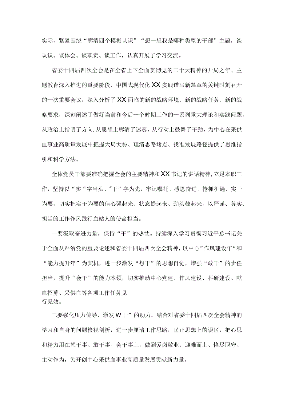 2023年“想一想我是哪种类型干部”专题研讨心得体会与思想大讨论发言材料2篇文.docx_第2页