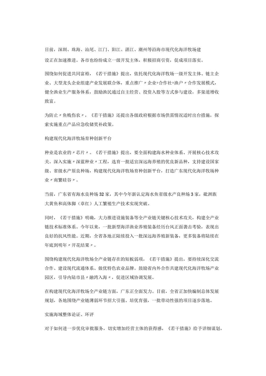 2023年9月广东省重要时政.docx_第2页