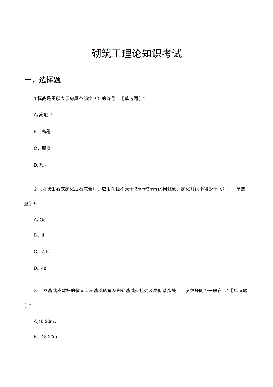 2023年砌筑工理论知识考试试题.docx_第1页