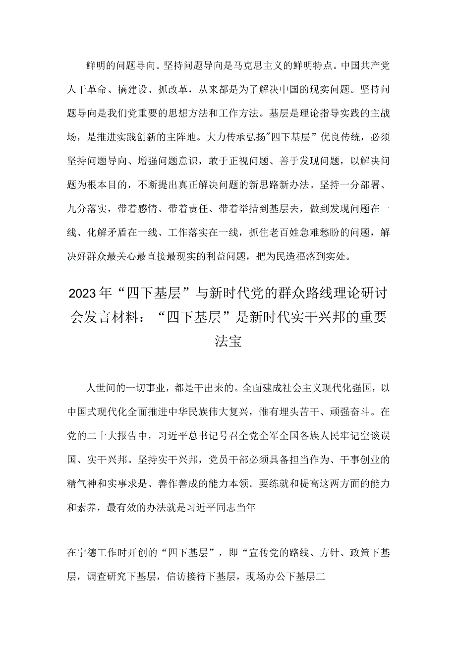 2023年“四下基层”与新时代党的群众路线理论研讨会发言材料、工作方案【4篇文】.docx_第3页